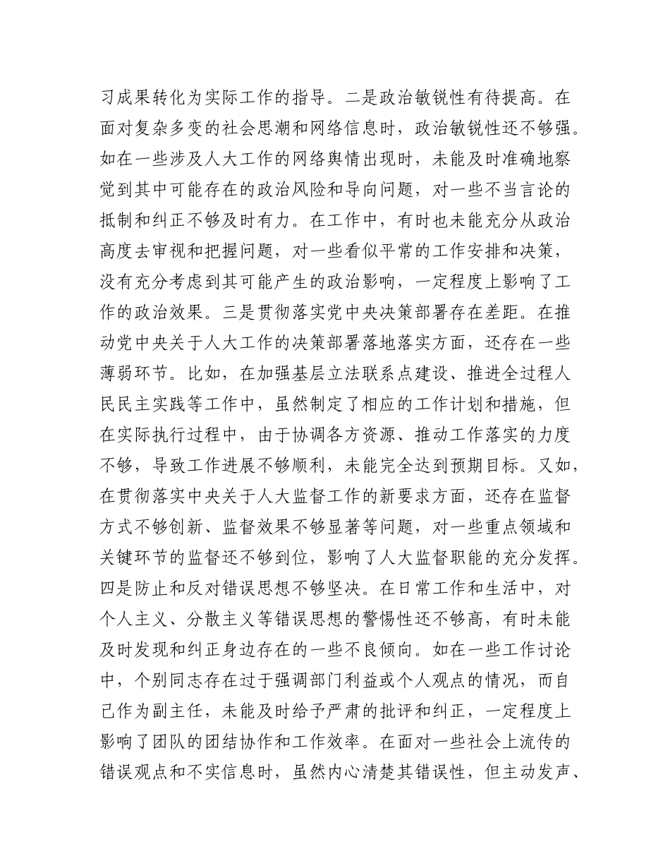 市人大副主任关于2024年度民主生活会个人对照检视材料.docx_第2页