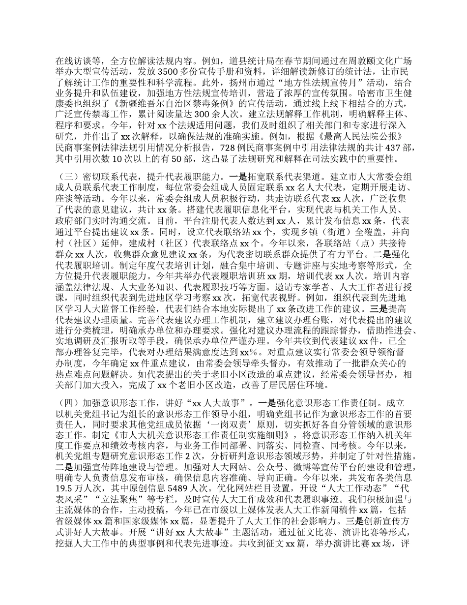 市人大机关X组落实巡察反馈意见整改工作完成情况报告.docx_第2页