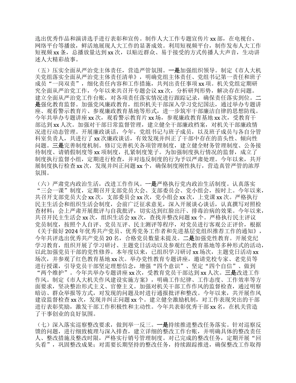 市人大机关X组落实巡察反馈意见整改工作完成情况报告.docx_第3页