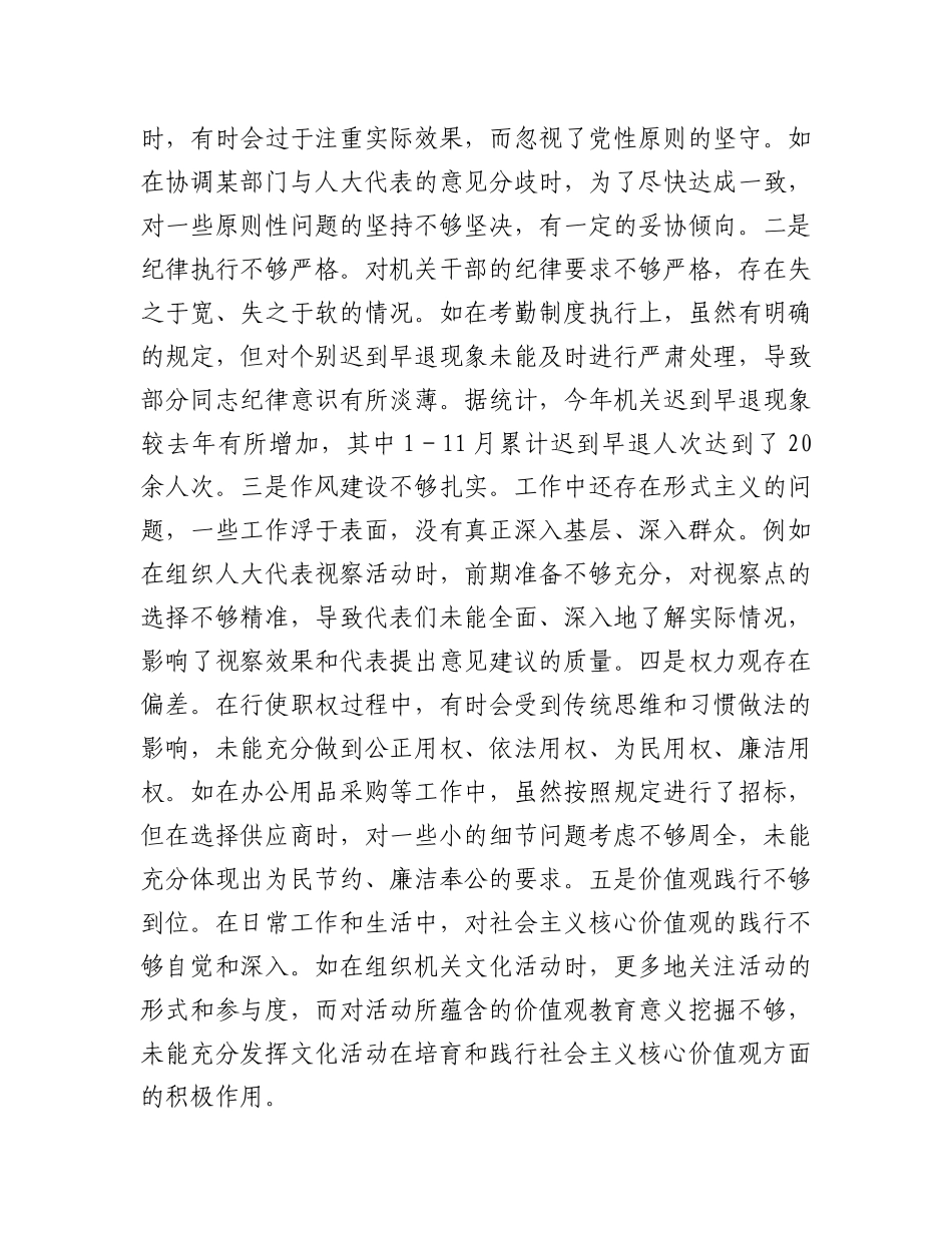 市人大秘书长关于2024年度民主生活会个人对照检视材料（4＋1）.docx_第3页