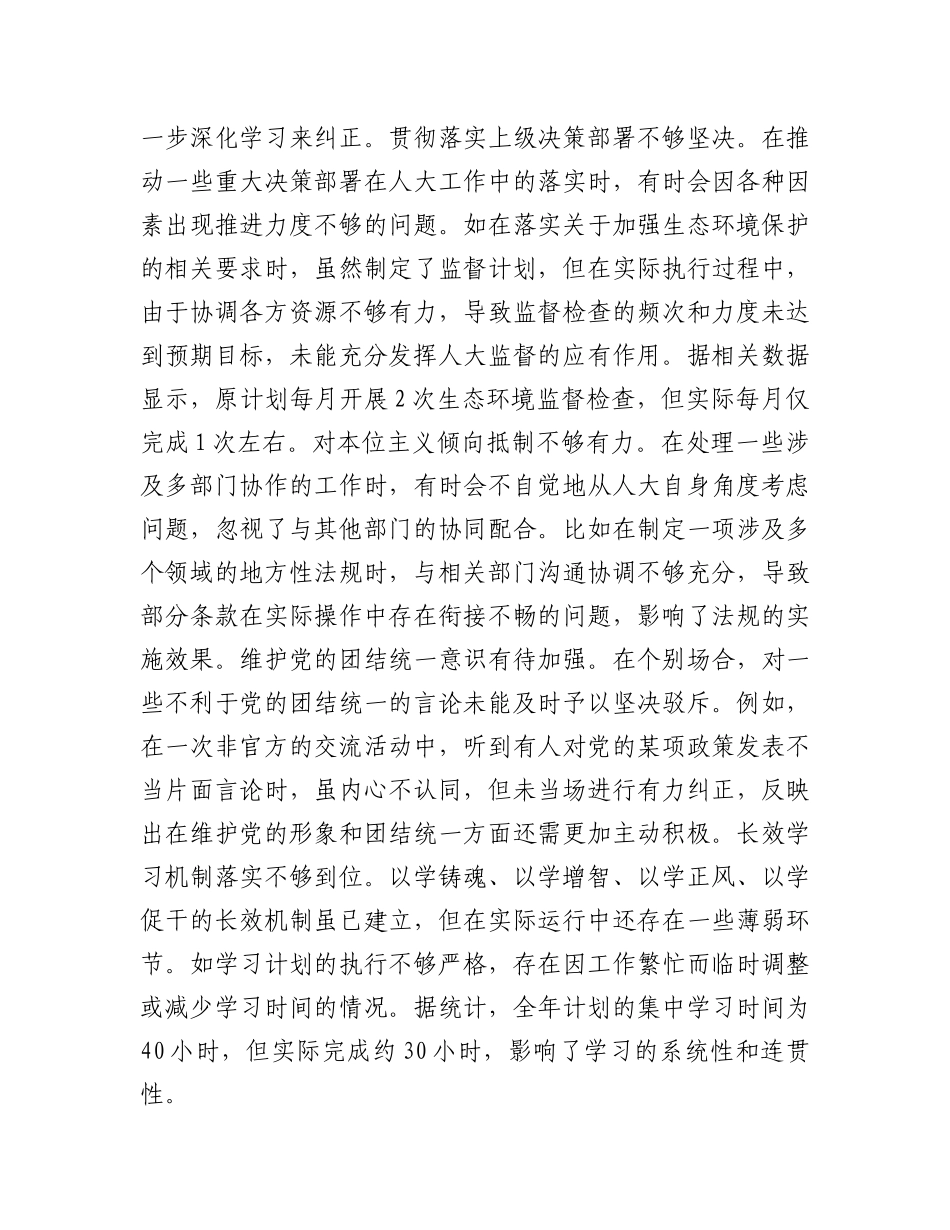 市人大主任2024年度民主生活会个人对照检视材料.docx_第2页