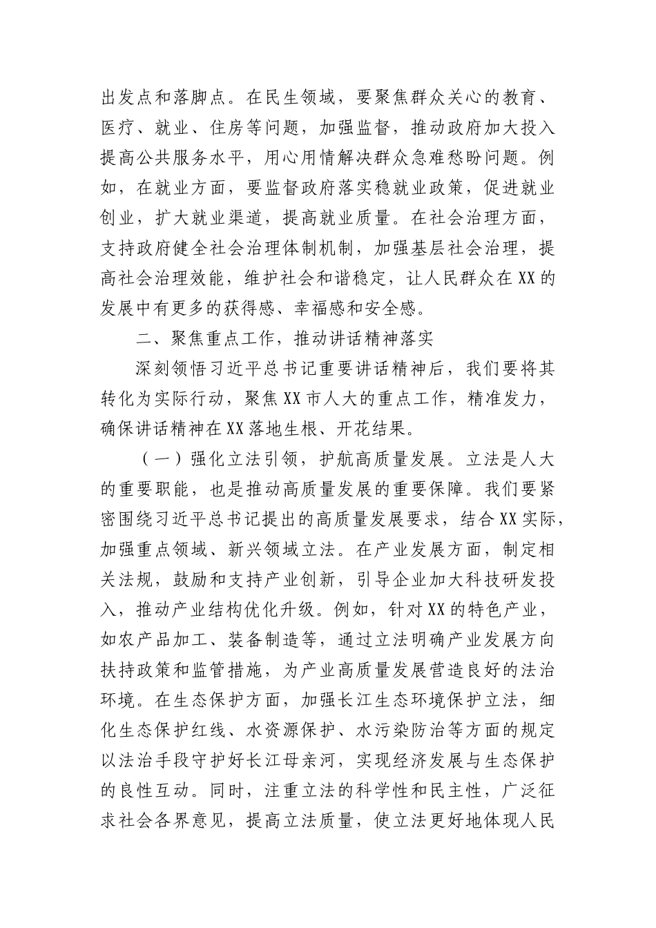 市人大主任在理论学习中心组专题学习习近平总书记在河南考察时的重要讲话精神研讨交流会上的讲话（3903字）.docx_第3页