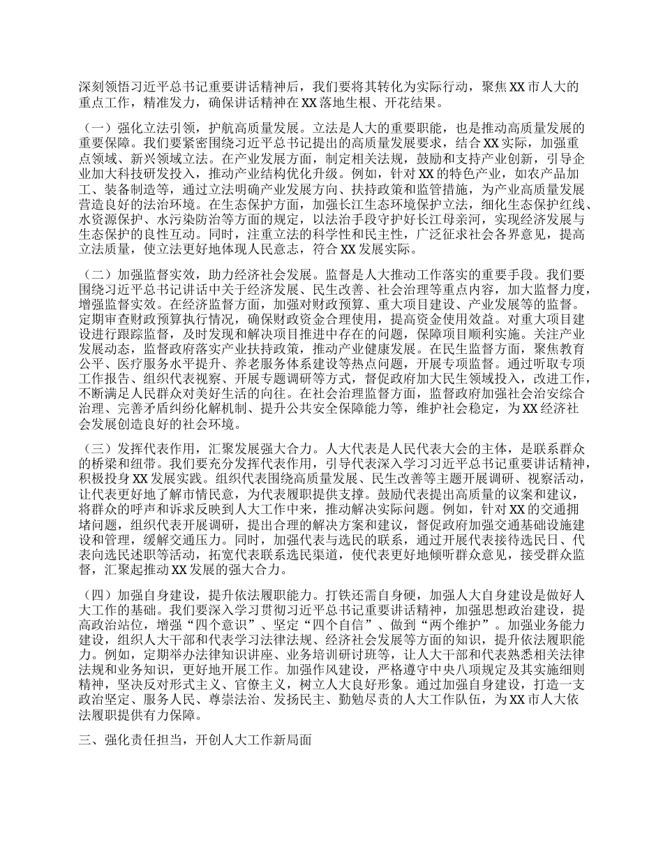 市人大主任在理论学习中心组专题学习习近平总书记在河南考察时的重要讲话精神研讨交流会上的讲话.docx_第2页