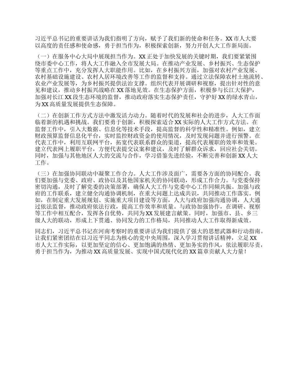 市人大主任在理论学习中心组专题学习习近平总书记在河南考察时的重要讲话精神研讨交流会上的讲话.docx_第3页