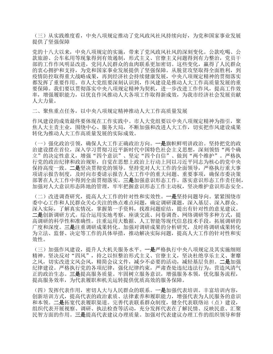 市人大主任在市委理论学习中心组专题学习《X的十八大以来深入贯彻中央XXXX精神的成效和经验》和《XXXX持续改变中国》研讨交流会上的发言.docx_第2页
