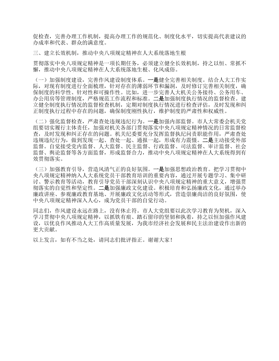 市人大主任在市委理论学习中心组专题学习《X的十八大以来深入贯彻中央XXXX精神的成效和经验》和《XXXX持续改变中国》研讨交流会上的发言.docx_第3页