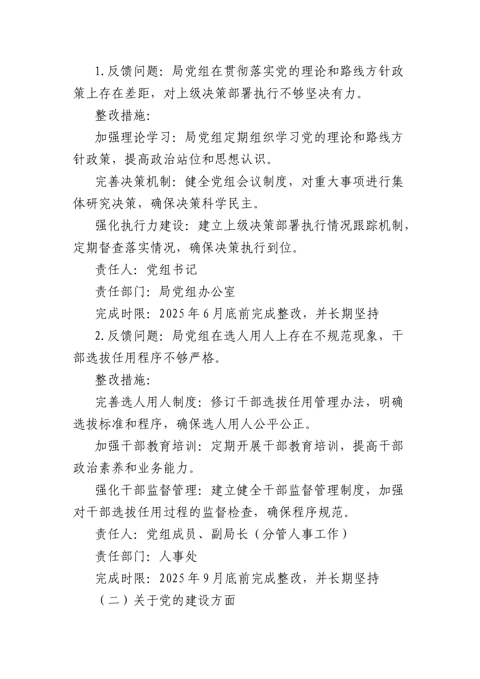 市人力资源和社会保障局2025年巡察反馈问题整改工作方案.docx_第2页