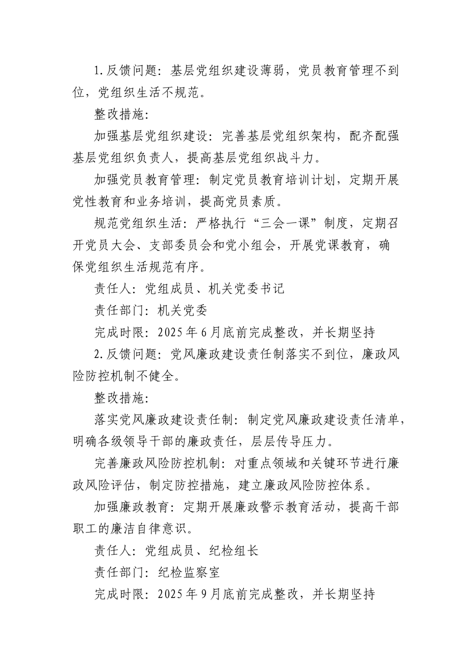 市人力资源和社会保障局2025年巡察反馈问题整改工作方案.docx_第3页