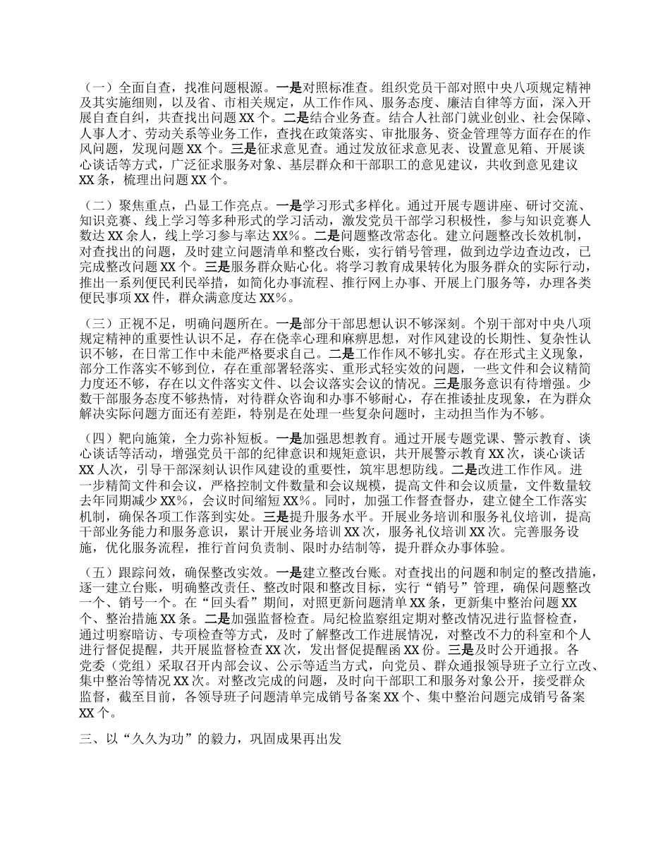 市人力资源和社会保障局深入贯彻中央BXGD精神学习教育“回头看”情况报告.docx_第2页