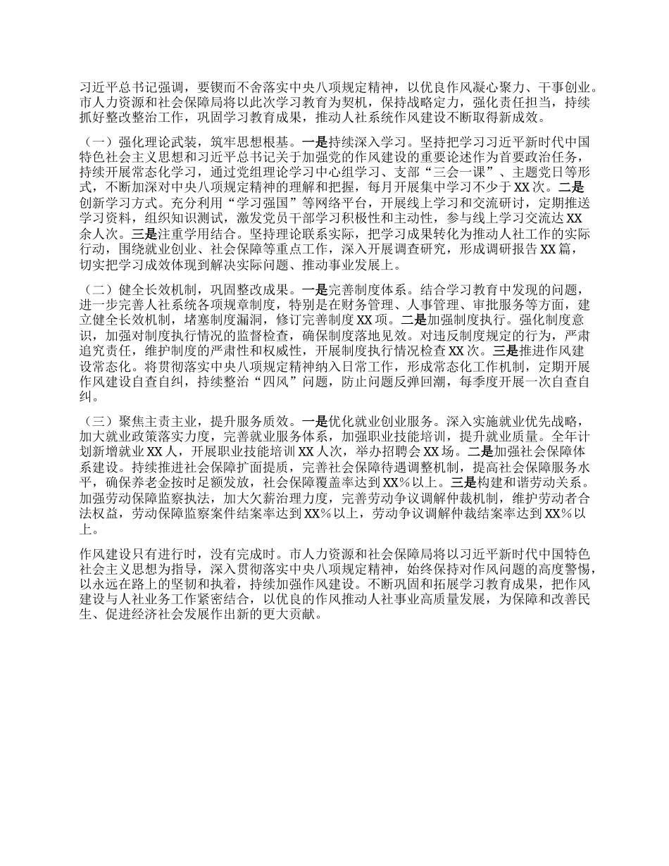 市人力资源和社会保障局深入贯彻中央BXGD精神学习教育“回头看”情况报告.docx_第3页
