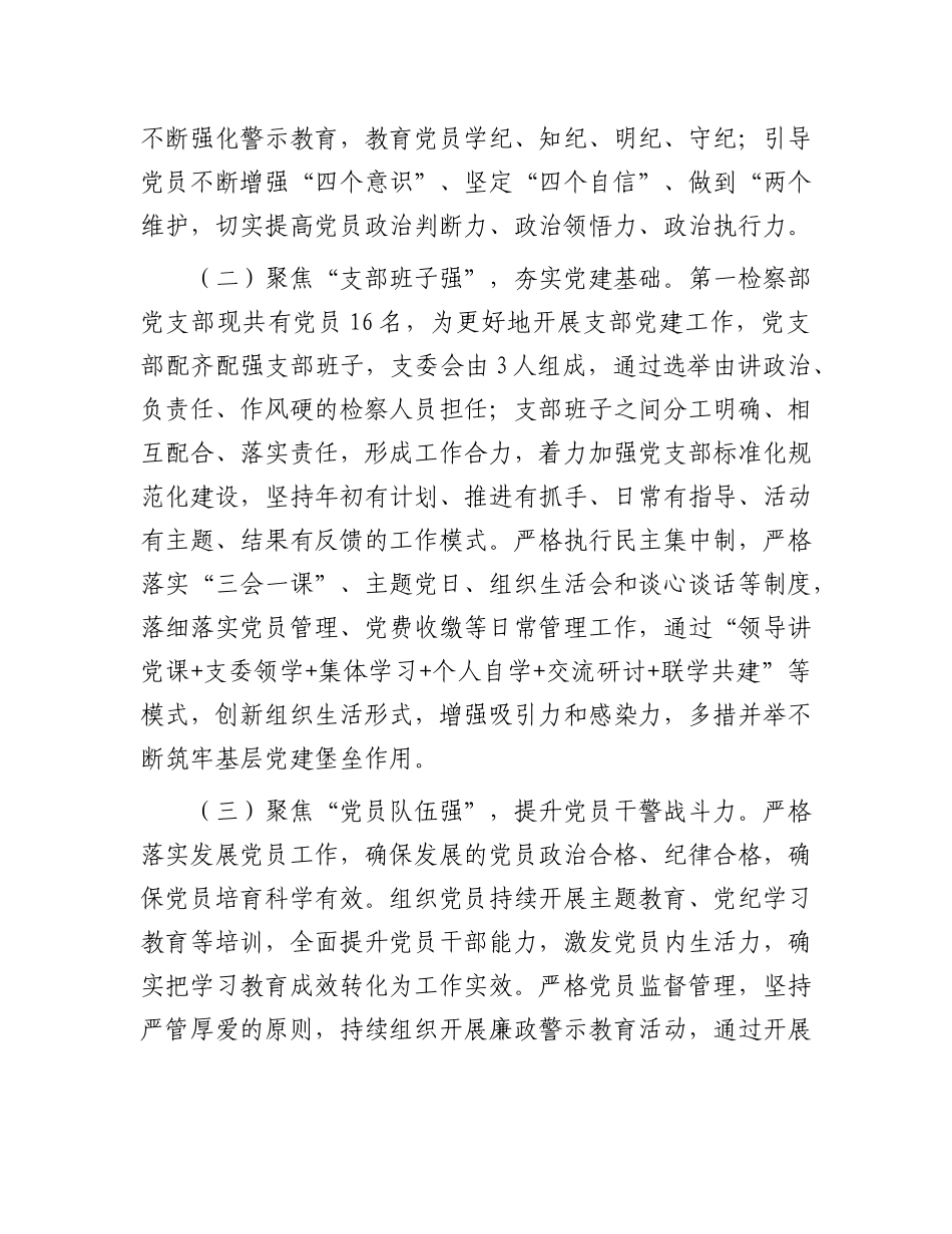 市人民检察院X支部X建工作总结.docx_第2页