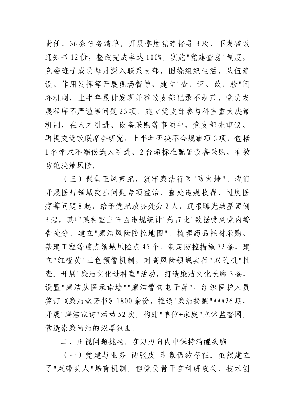 市人民医院在2025年X的建设暨X风廉政建设工作会议上的讲话（2772字）.docx_第2页
