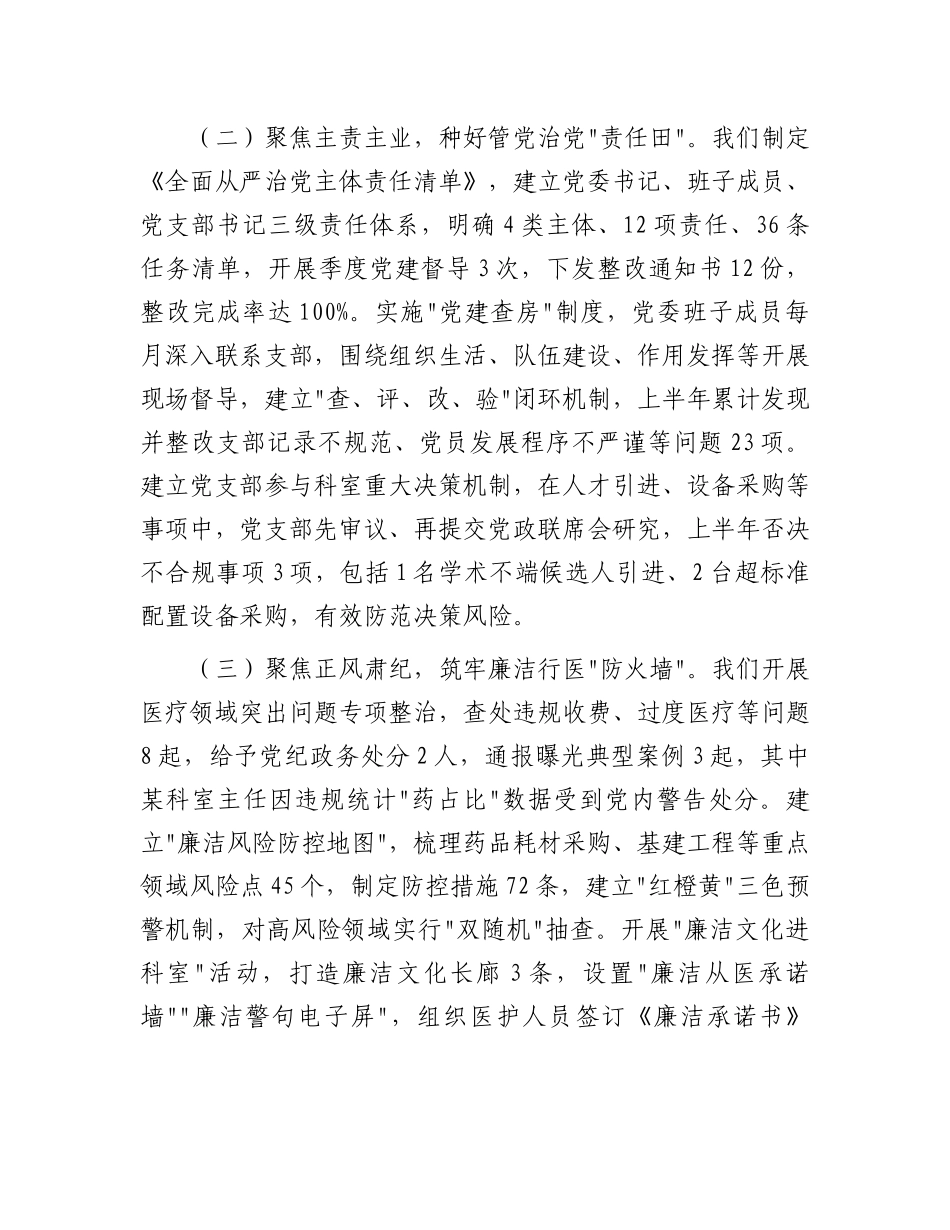 市人民医院在2025年X的建设暨X风廉政建设工作会议上的讲话.docx_第2页