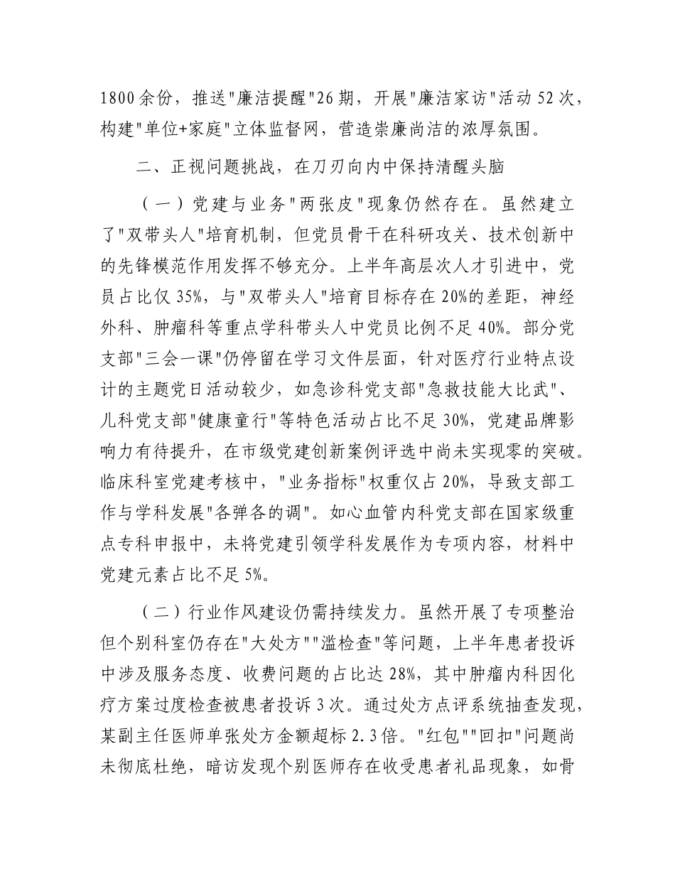 市人民医院在2025年X的建设暨X风廉政建设工作会议上的讲话.docx_第3页