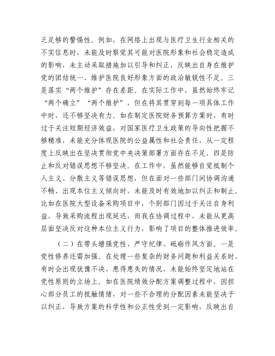 市人民医院总会计师2024年度民主生活会个人对照检视发言材料.docx_第2页