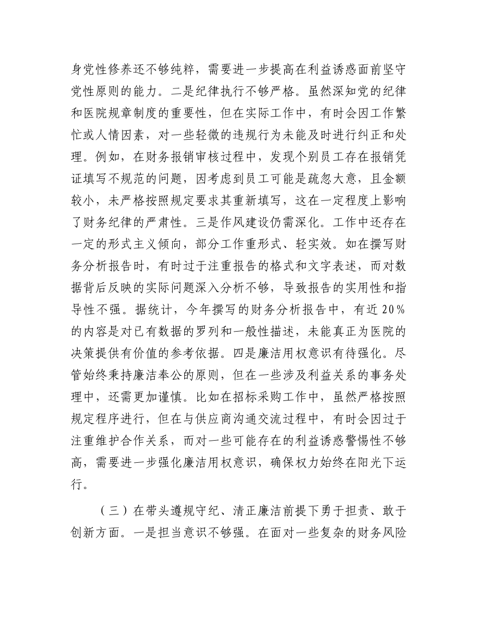 市人民医院总会计师2024年度民主生活会个人对照检视发言材料.docx_第3页
