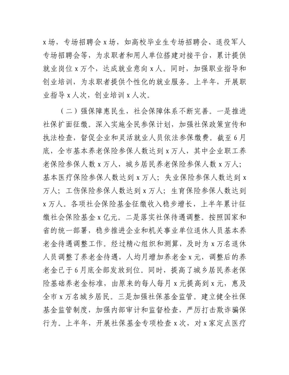 市人社局2025年上半年工作总结(1).docx_第2页