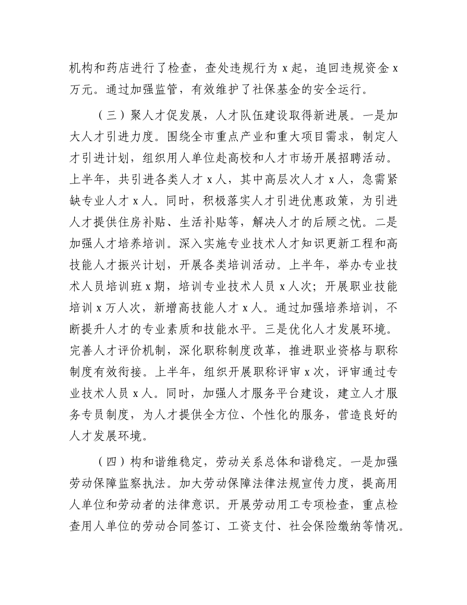 市人社局2025年上半年工作总结(1).docx_第3页