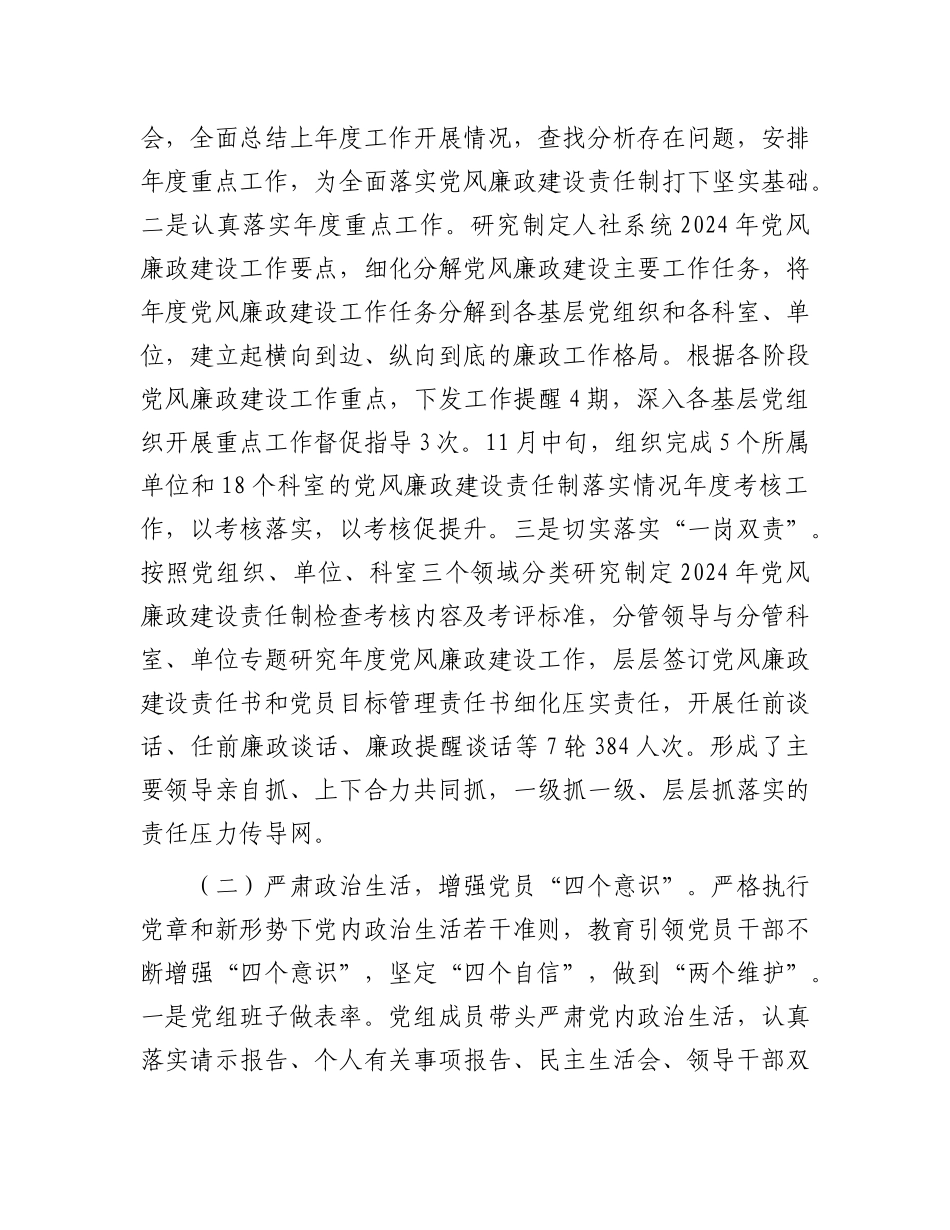 市人社局X风廉政建设工作开展情况.docx_第2页