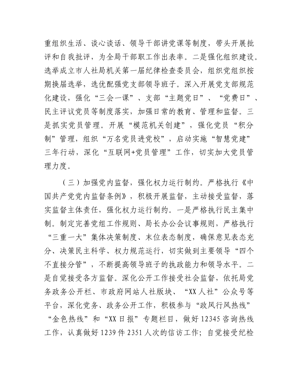 市人社局X风廉政建设工作开展情况.docx_第3页