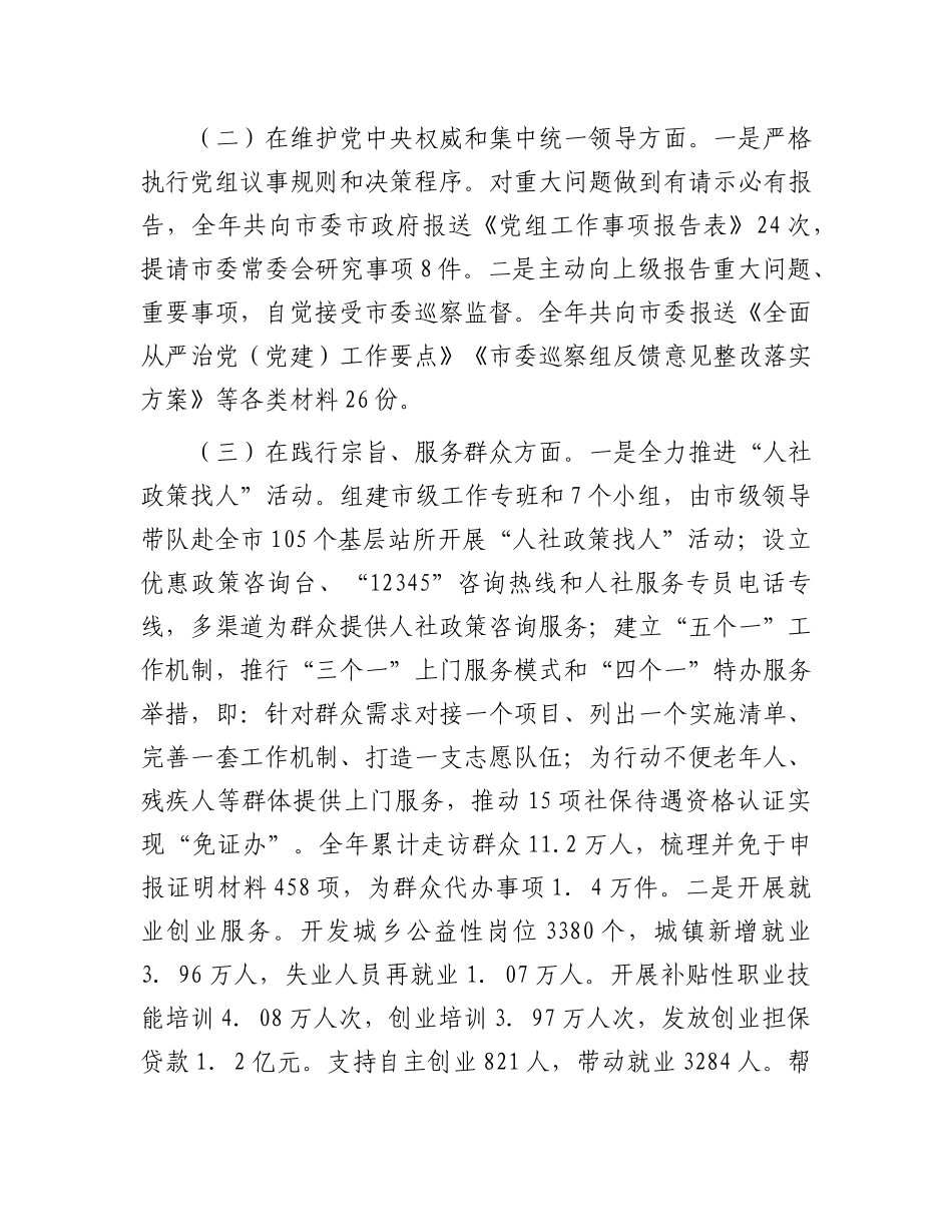 市人社局X组书记2024年民主生活会个人对照检查发言（四个带头）.docx_第2页