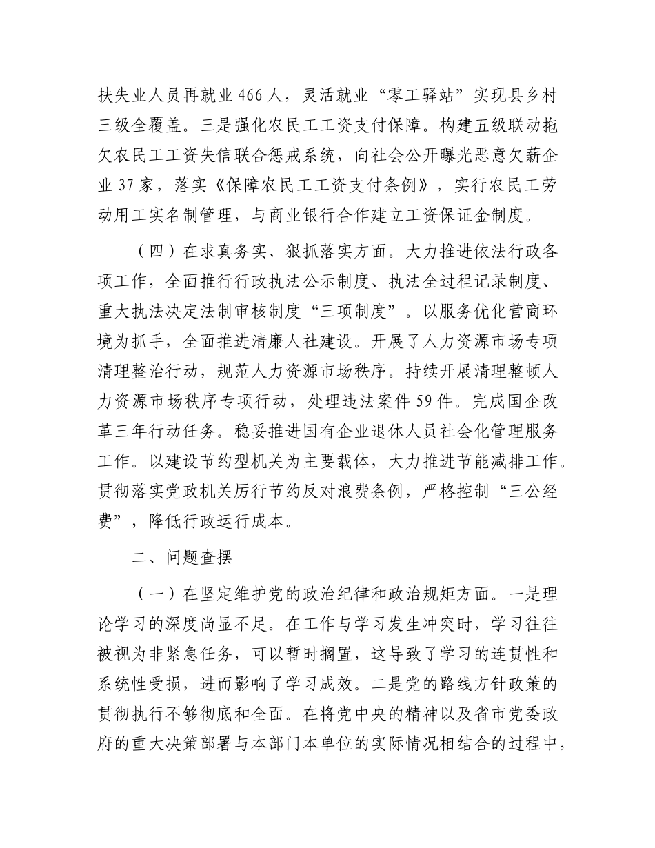市人社局X组书记2024年民主生活会个人对照检查发言（四个带头）.docx_第3页