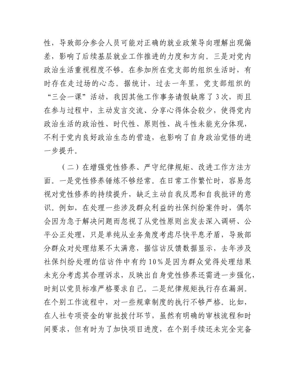 市人社局副局长2024年民主生活会对照检查发言材料.docx_第2页