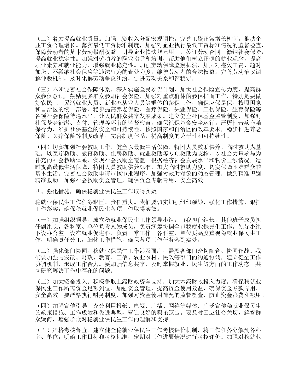 市人社局局长在稳就业保民生工作专题会议上的发言.docx_第3页