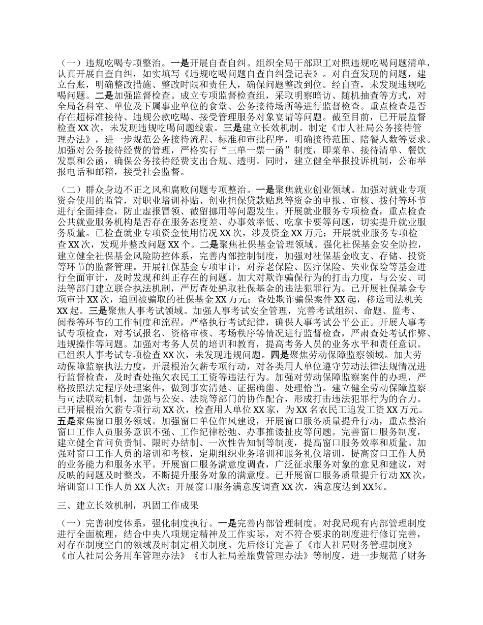 市人社局在深入贯彻中央BXGD精神学习教育市委督导组督导见面会上的汇报发言.docx_第2页