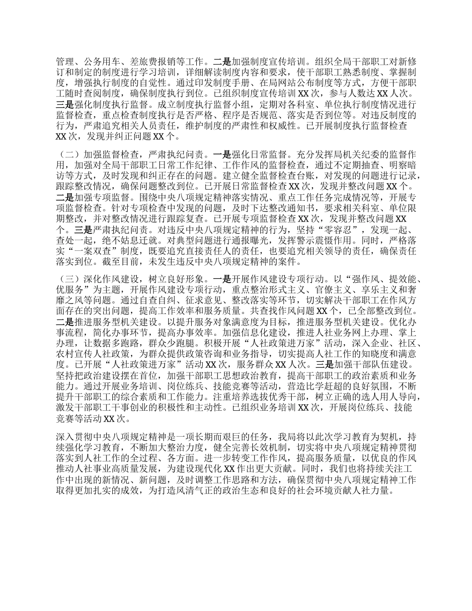 市人社局在深入贯彻中央BXGD精神学习教育市委督导组督导见面会上的汇报发言.docx_第3页