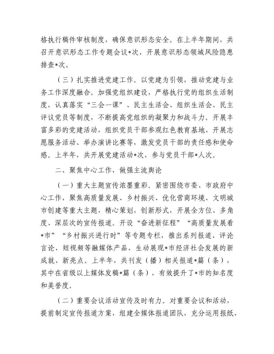 市融媒体中心2025年上半年工作总结.docx_第2页