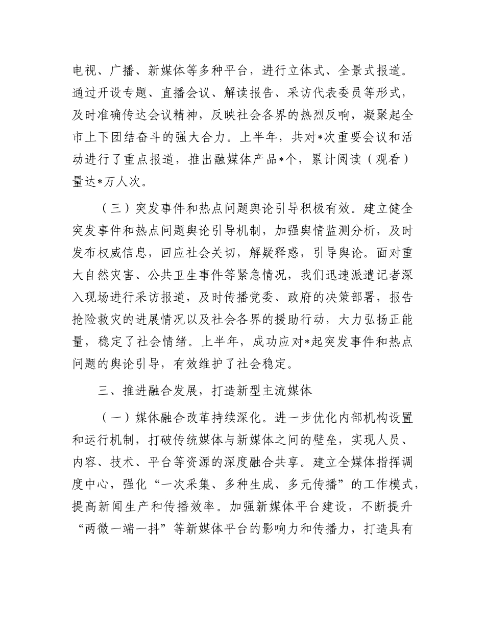 市融媒体中心2025年上半年工作总结.docx_第3页