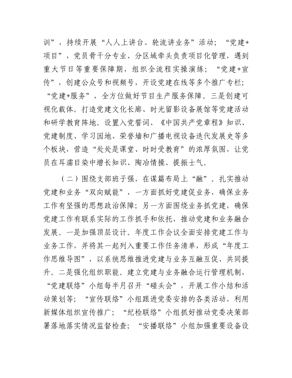 市融媒体中心X支部X建工作情况汇报.docx_第2页