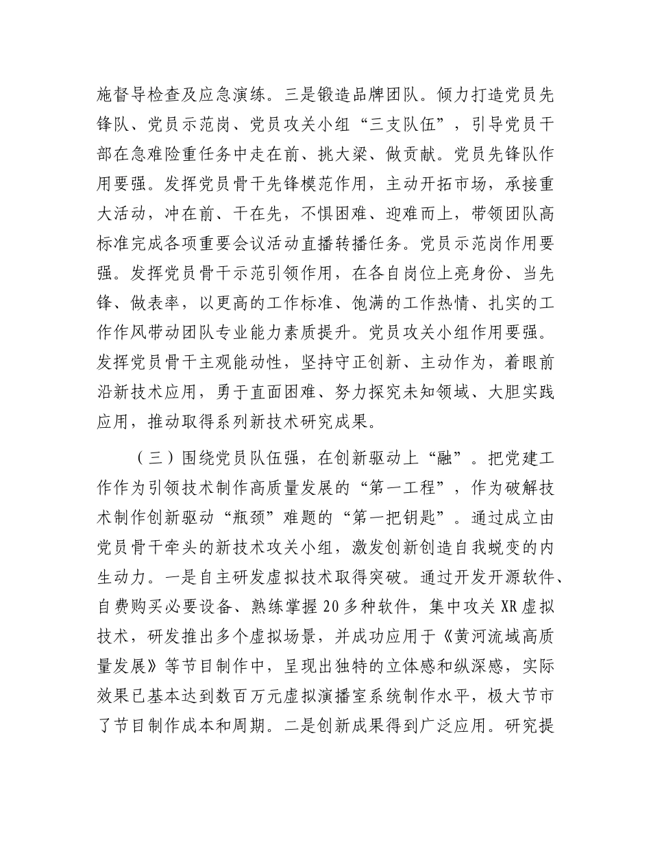 市融媒体中心X支部X建工作情况汇报.docx_第3页