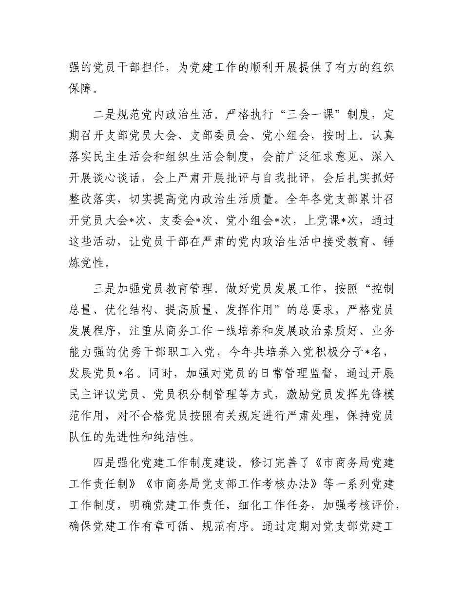 市商务局 2024 年度X建工作总结.docx_第3页