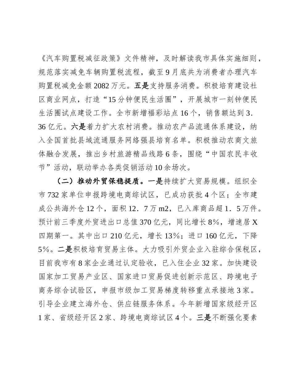 市商务局2024年工作情况总结及下一步工作计划.docx_第2页