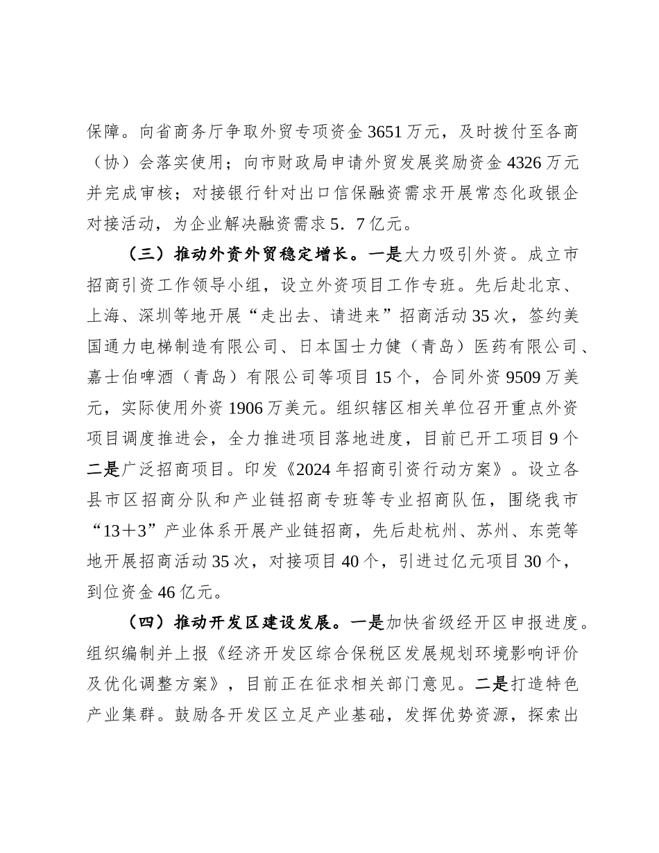 市商务局2024年工作情况总结及下一步工作计划.docx_第3页