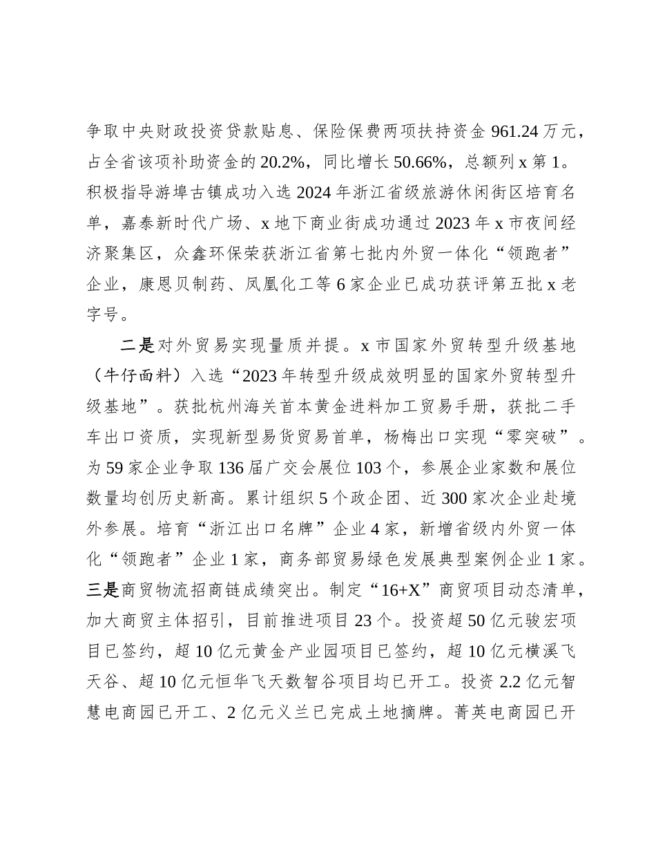 市商务局2024年工作总结及2025年工作思路.docx_第2页