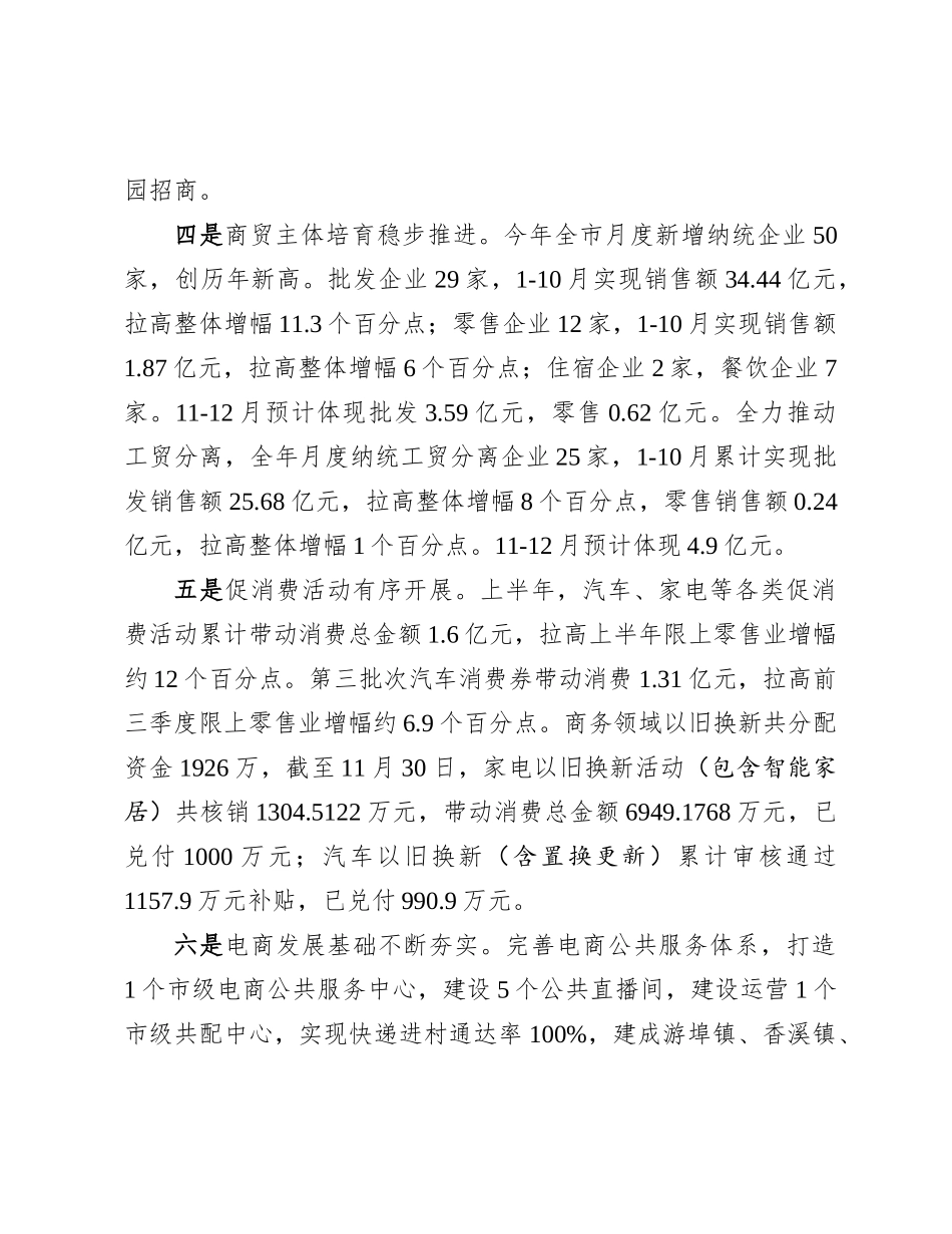 市商务局2024年工作总结及2025年工作思路.docx_第3页