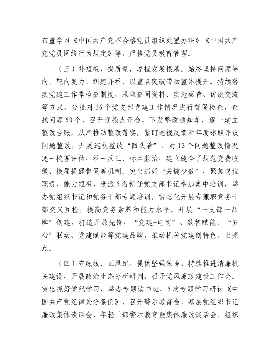市商务局X组2025年上半年落实全面从严治X主体责任工作情况报告.docx_第3页