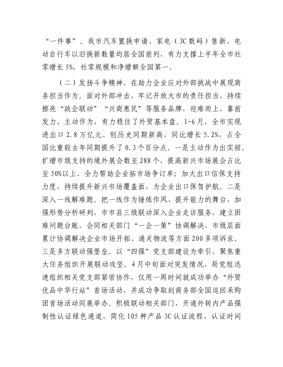 市商务局X组关于以作风建设引领优化营商环境工作情况的报告.docx_第2页