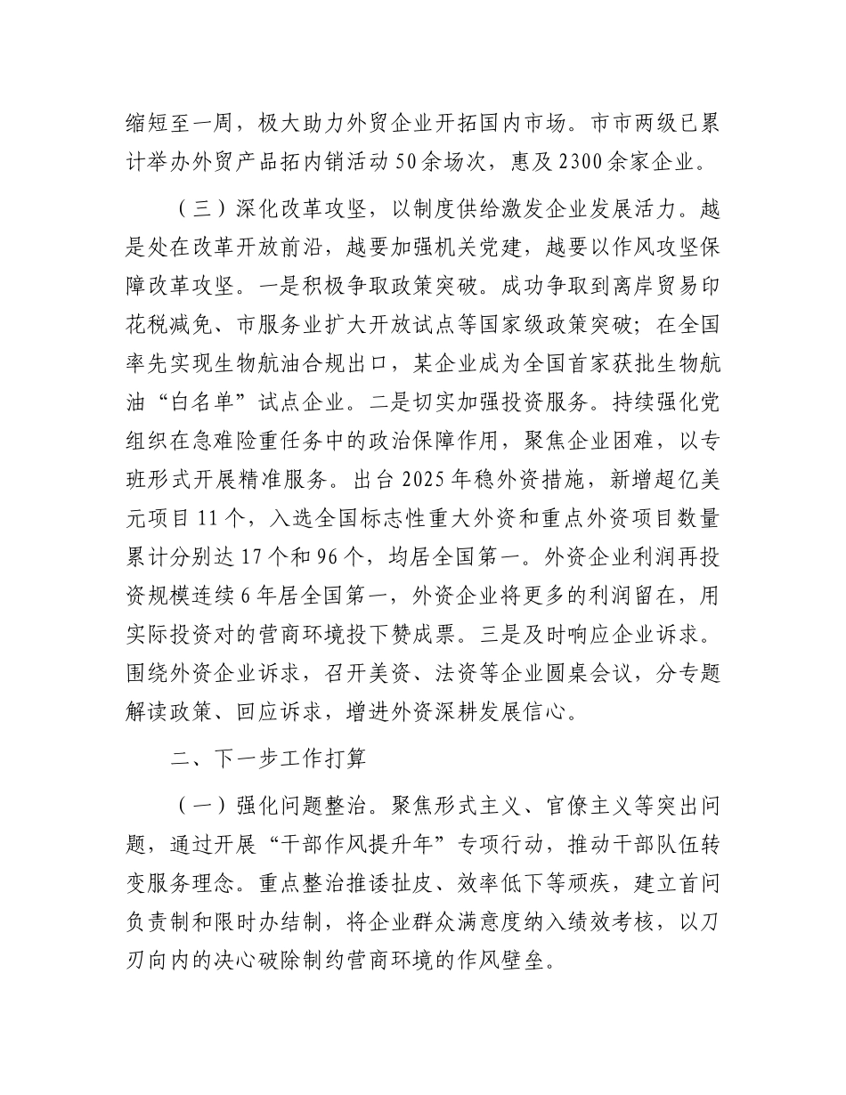 市商务局X组关于以作风建设引领优化营商环境工作情况的报告.docx_第3页