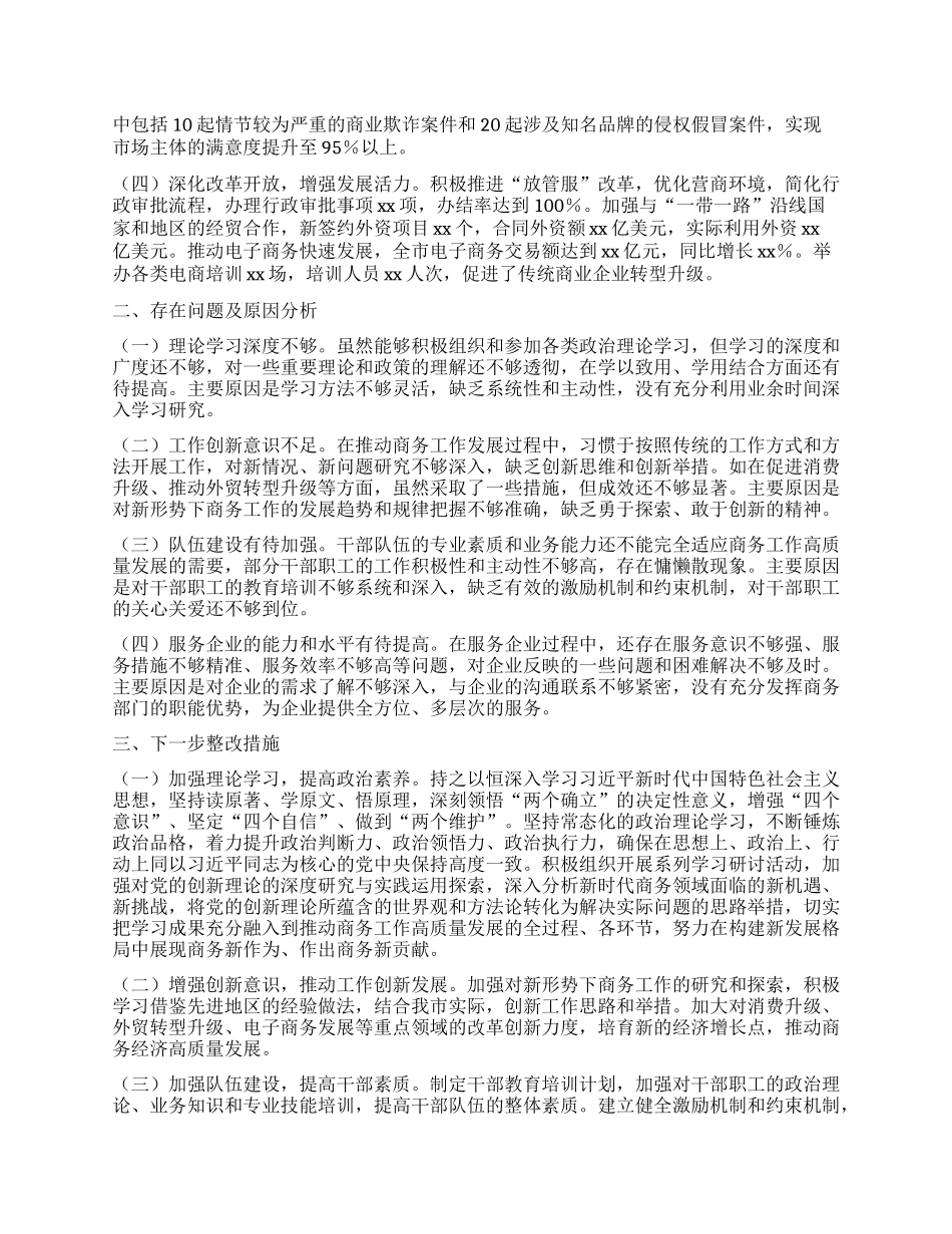 市商务局X组书记2024年个人述职述责述廉报告.docx_第2页
