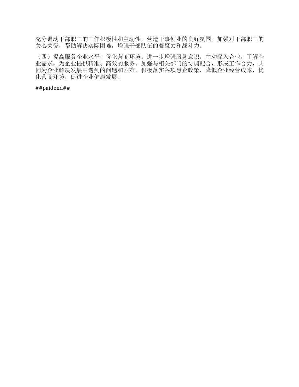 市商务局X组书记2024年个人述职述责述廉报告.docx_第3页