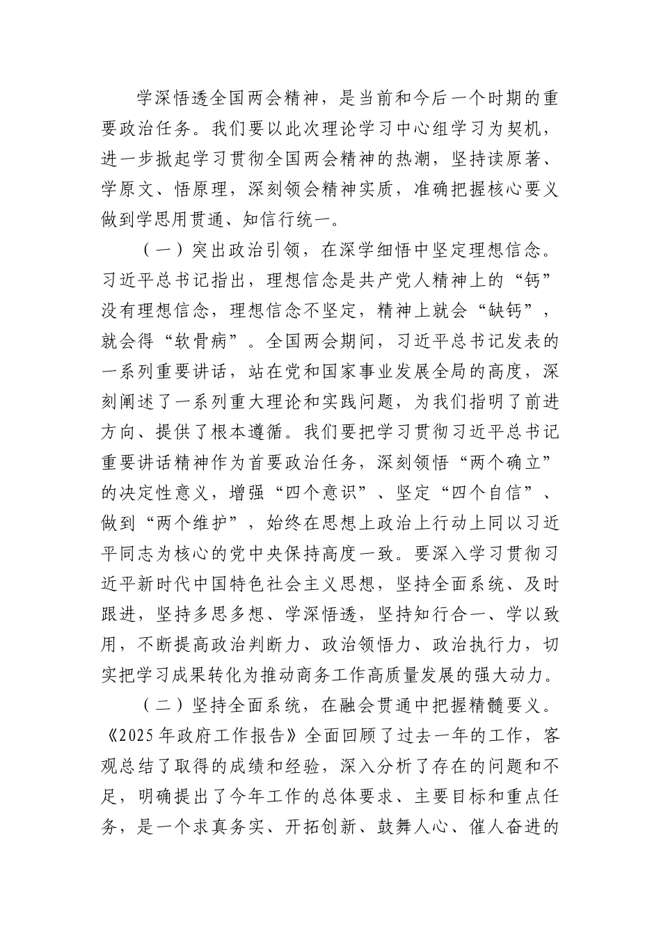 市商务局X组书记在理论学习中心组会上研讨发言（3799字）.docx_第2页
