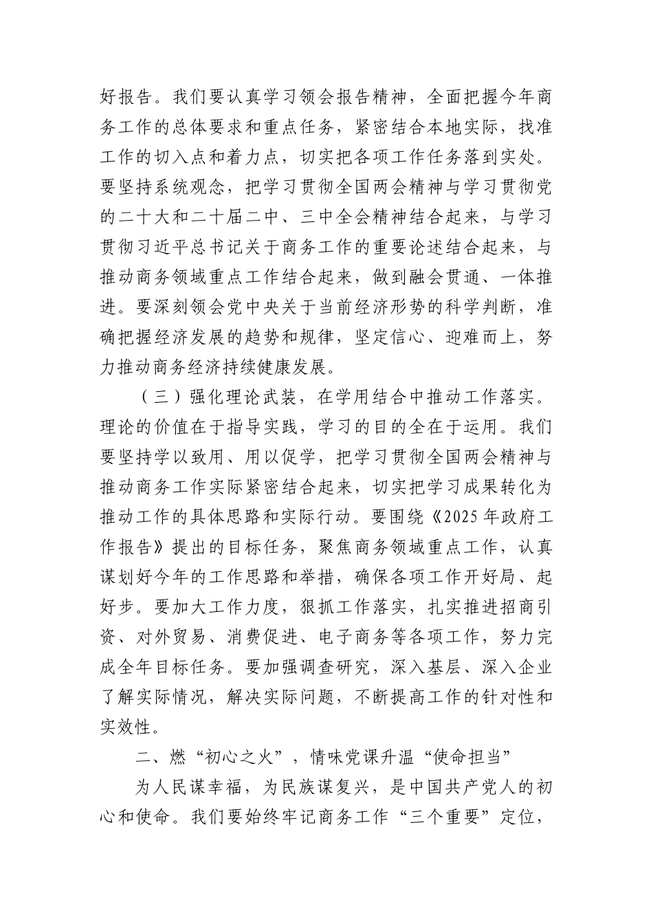 市商务局X组书记在理论学习中心组会上研讨发言（3799字）.docx_第3页
