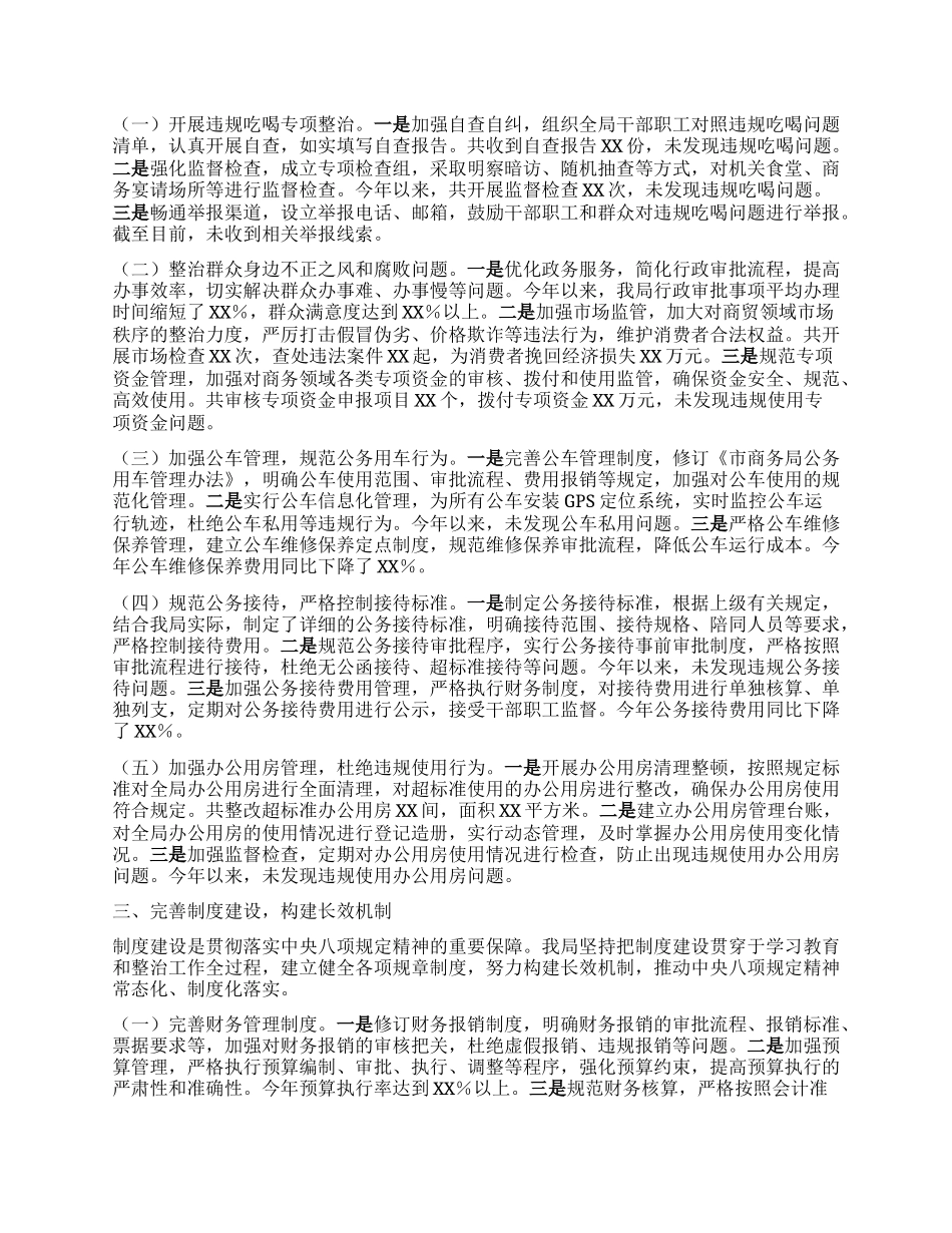 市商务局在深入贯彻中央BXGD精神学习教育市委督导组见面会上的汇报发言.docx_第2页