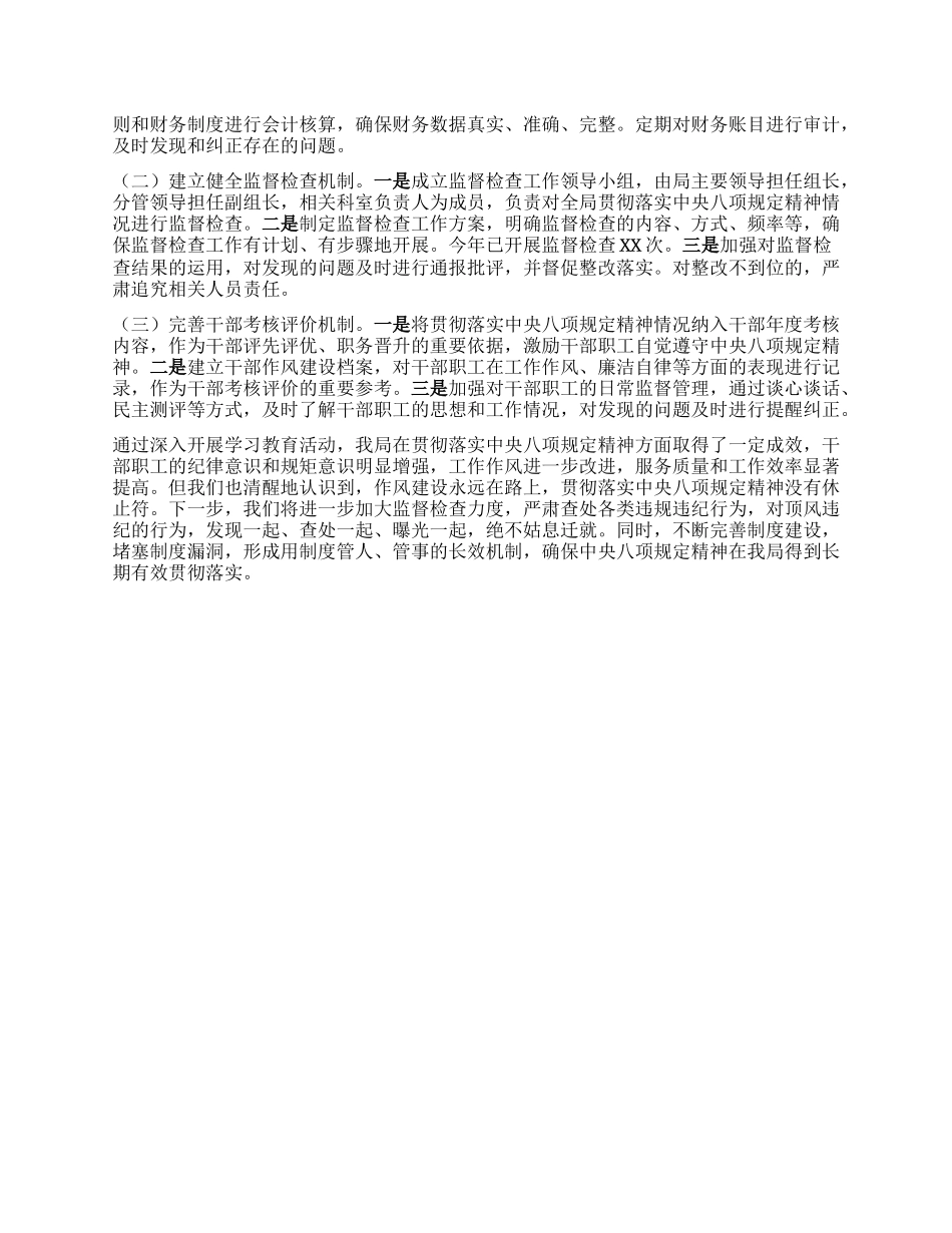 市商务局在深入贯彻中央BXGD精神学习教育市委督导组见面会上的汇报发言.docx_第3页