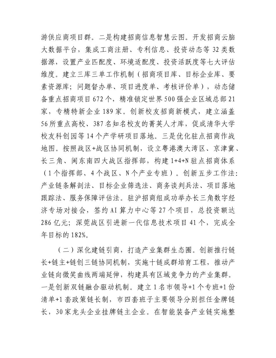 市上半年招商引资工作情况总结报告.docx_第2页