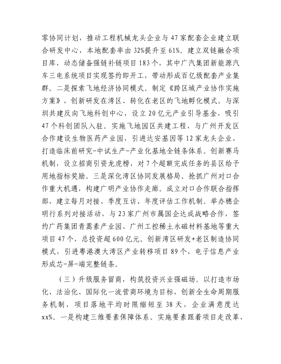 市上半年招商引资工作情况总结报告.docx_第3页